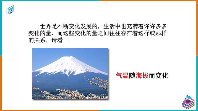 19.1.1 变量与函数(1) 课件第5页