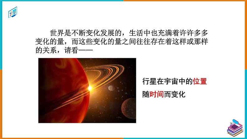 19.1.1 变量与函数(1) 课件第6页