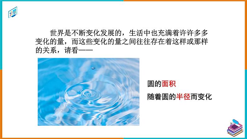 19.1.1 变量与函数(1) 课件第7页