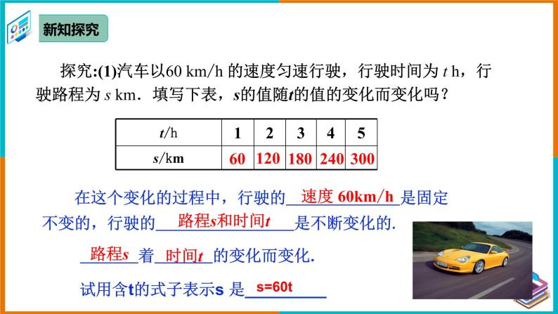 19.1.1 变量与函数（1）（课件+教案+学案+练习题）08