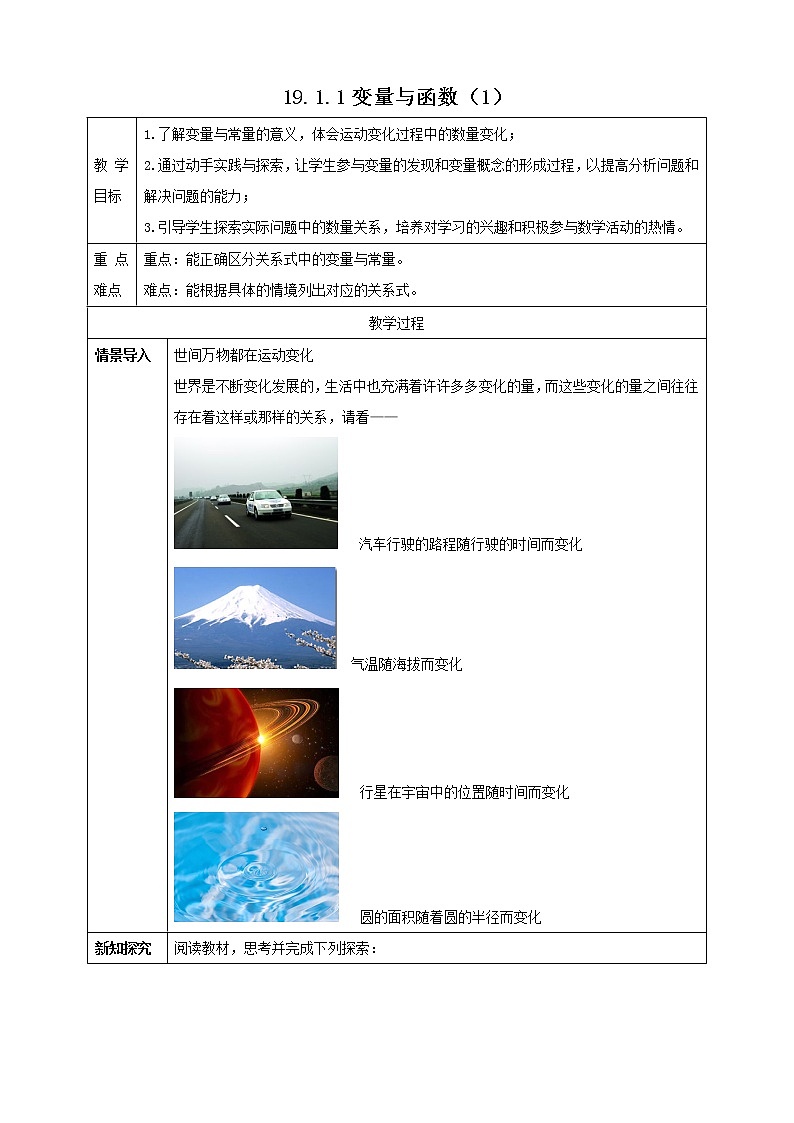 19.1.1 变量与函数(1) 教案第1页