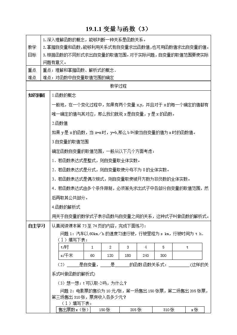 19.1.1 變量與函數(shù)（3） 教案第1頁