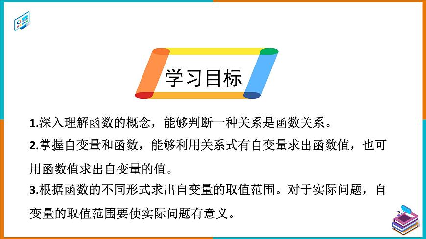 19.1.1 變量與函數(shù)(3) 課件第2頁