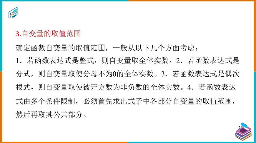 19.1.1 變量與函數(shù)(3) 課件第4頁