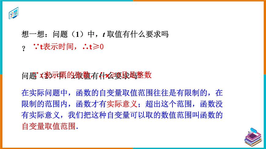 19.1.1 變量與函數(shù)(3) 課件第8頁