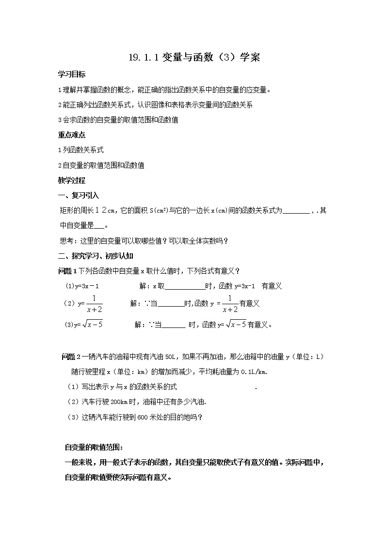 19.1.1 變量與函數(shù)（3） 學案第1頁
