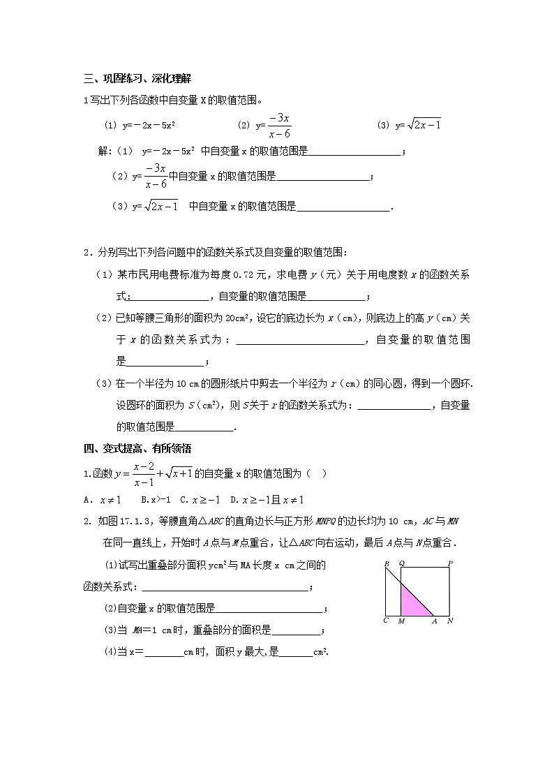 19.1.1 變量與函數(shù)（3） 學案第2頁