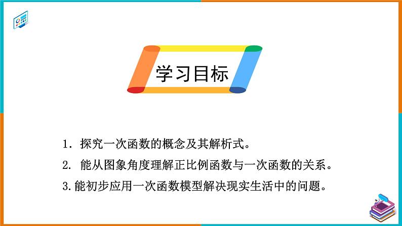 19.2.2 一次函数(1) 课件第2页