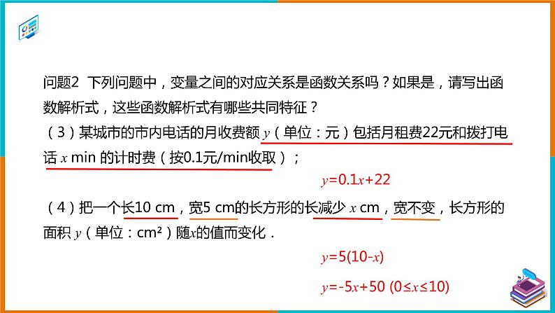 19.2.2 一次函数(1) 课件第7页