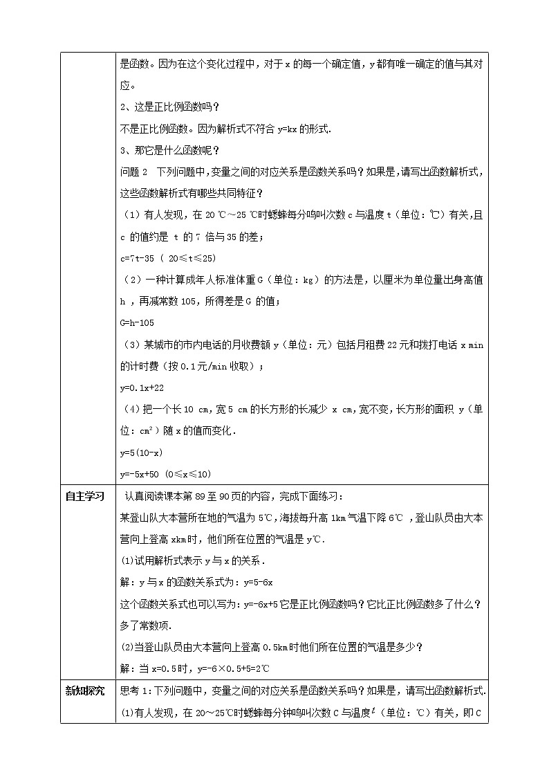 19.2.2 一次函数(1) 教案第2页