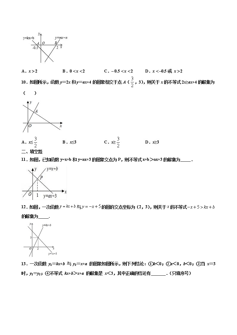 19.2.3 一次函数与方程、不等式(2) 练习题第3页