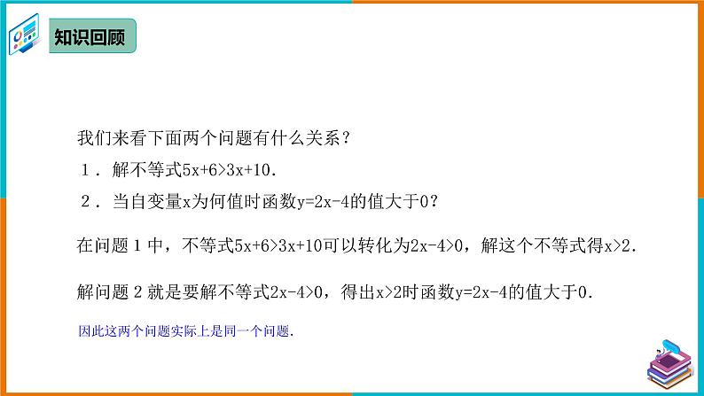 19.2.3 一次函数与方程、不等式(2) 课件第3页