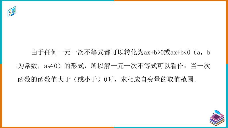 19.2.3 一次函数与方程、不等式(2) 课件第5页