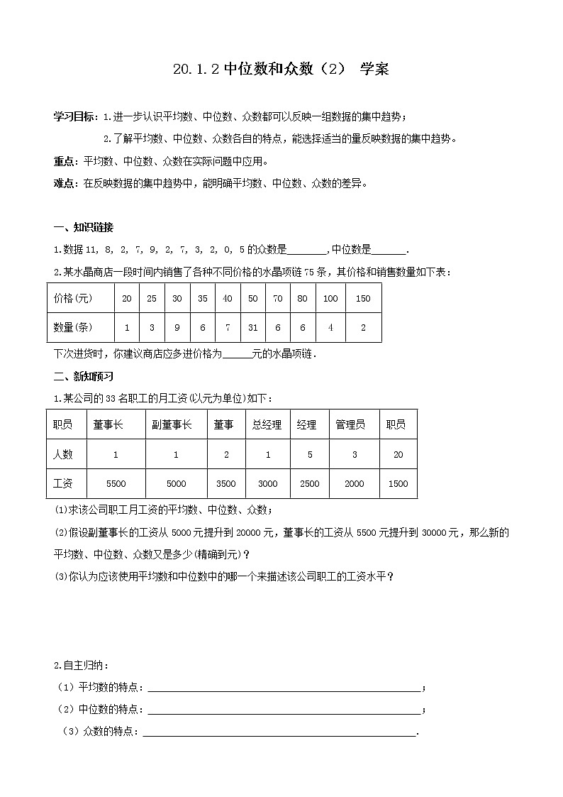 20.1.2中位数和众数(2)学案第1页