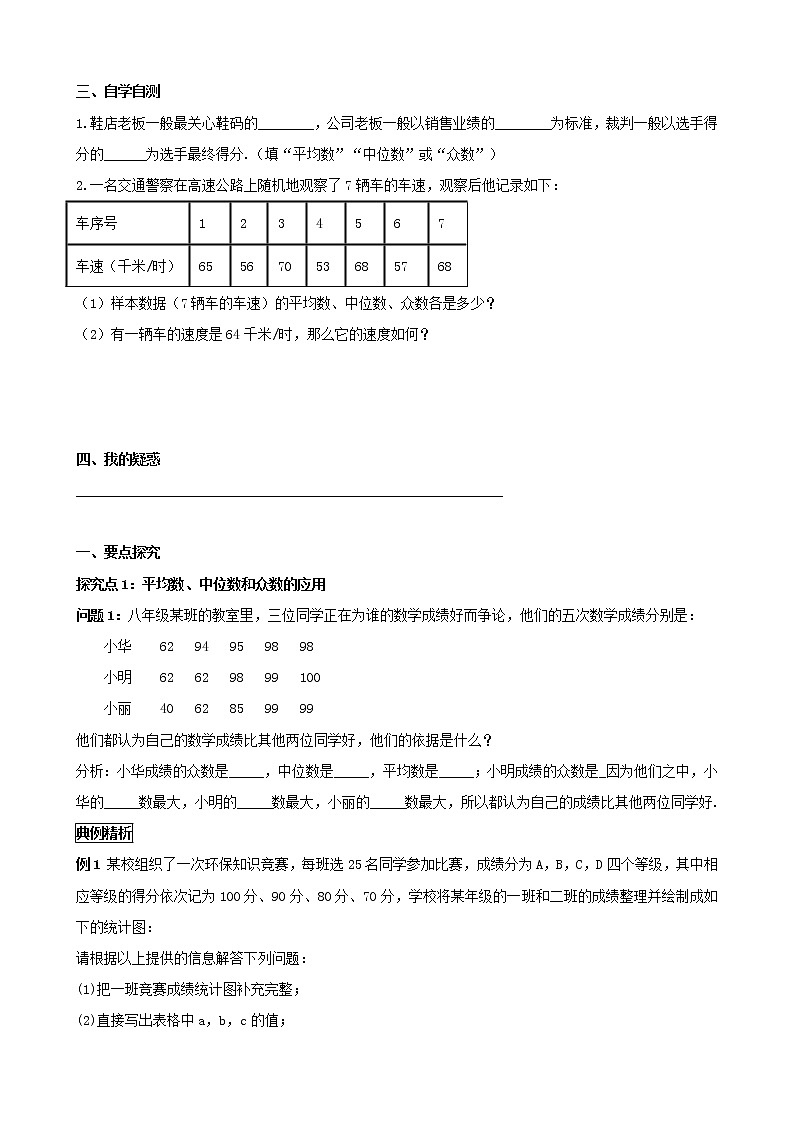 20.1.2中位数和众数(2)学案第2页