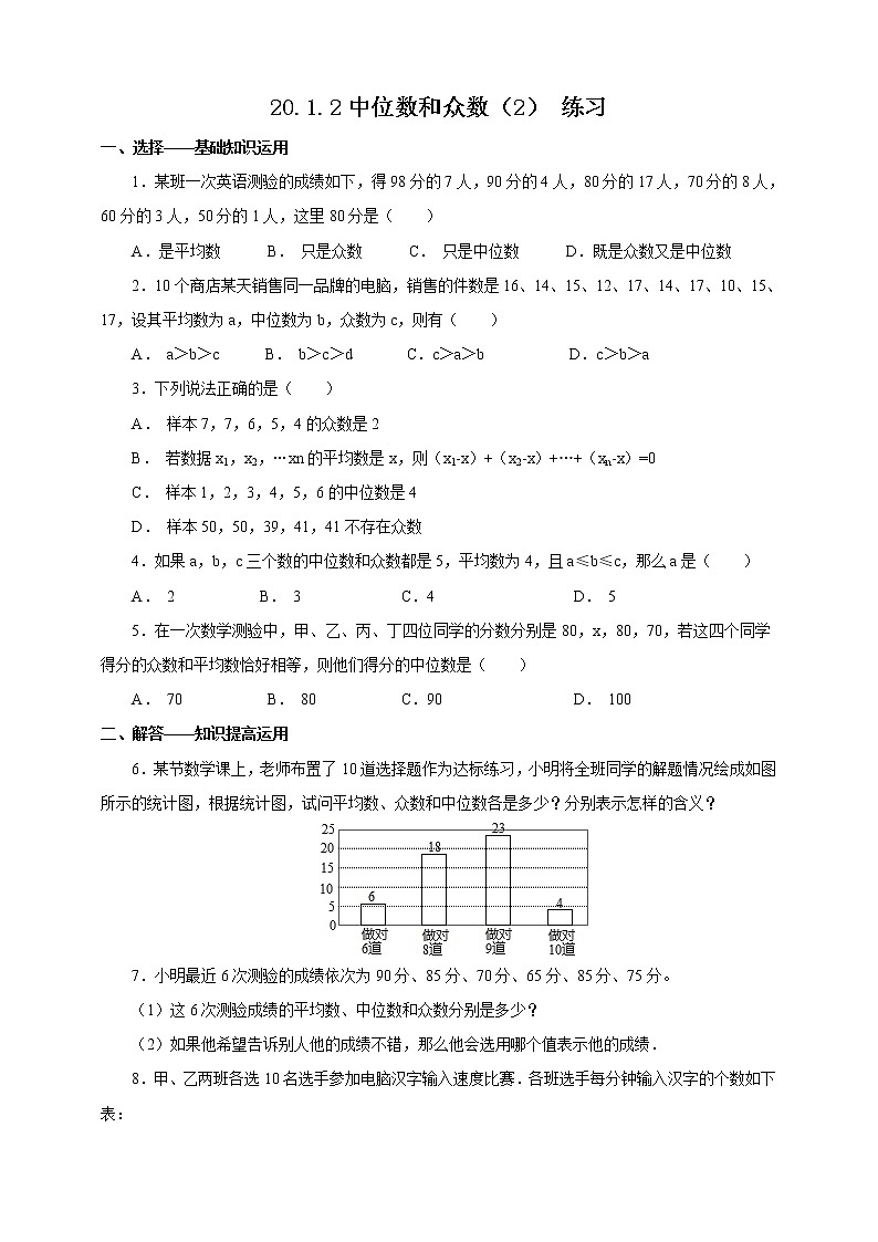 20.1.2中位数和众数(2)练习题第1页