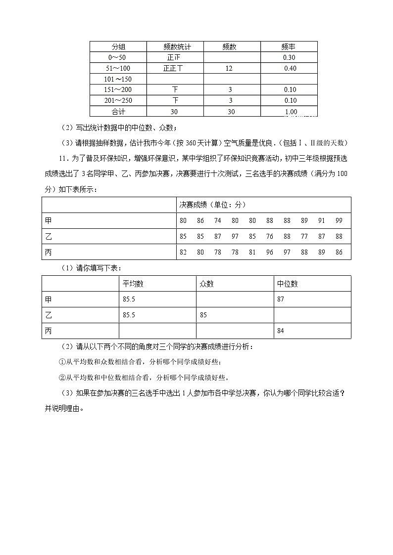 20.1.2中位数和众数(2)练习题第3页