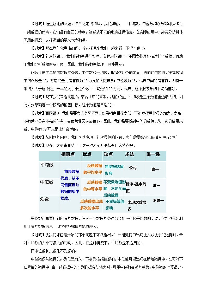 20.1.2中位数和众数(2)教案第2页