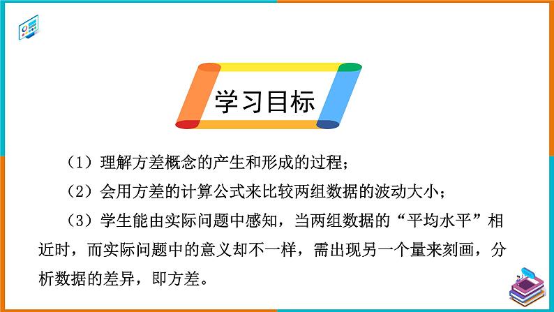 20.2 数据的波动程度(课件+教案+学案+练习题)02