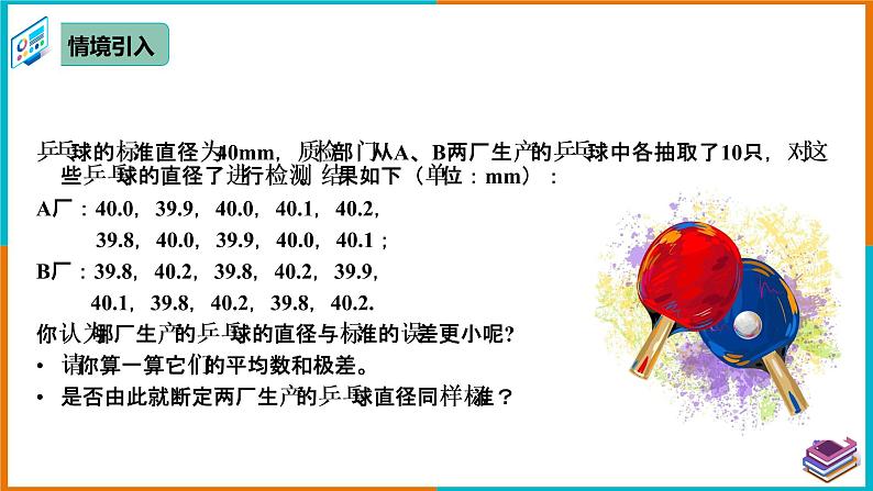 20.2 数据的波动程度(课件+教案+学案+练习题)03
