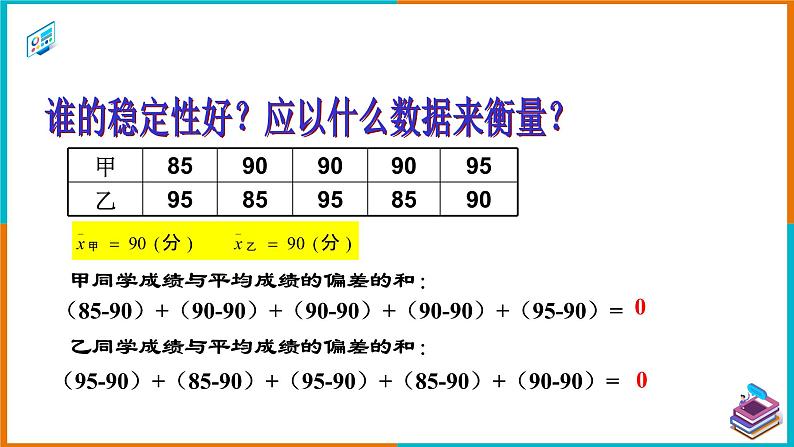 20.2 数据的波动程度(课件+教案+学案+练习题)05