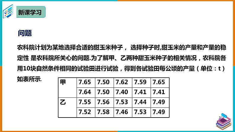 20.2 数据的波动程度(课件+教案+学案+练习题)06