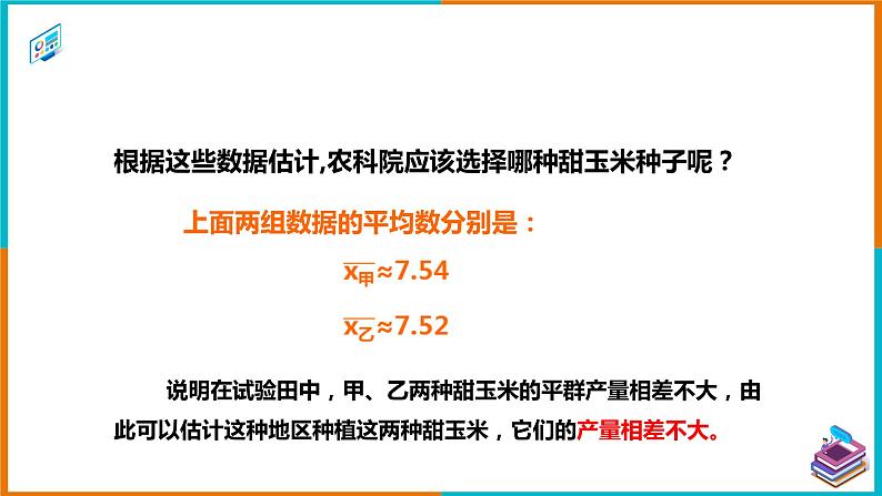 20.2 数据的波动程度(课件+教案+学案+练习题)07