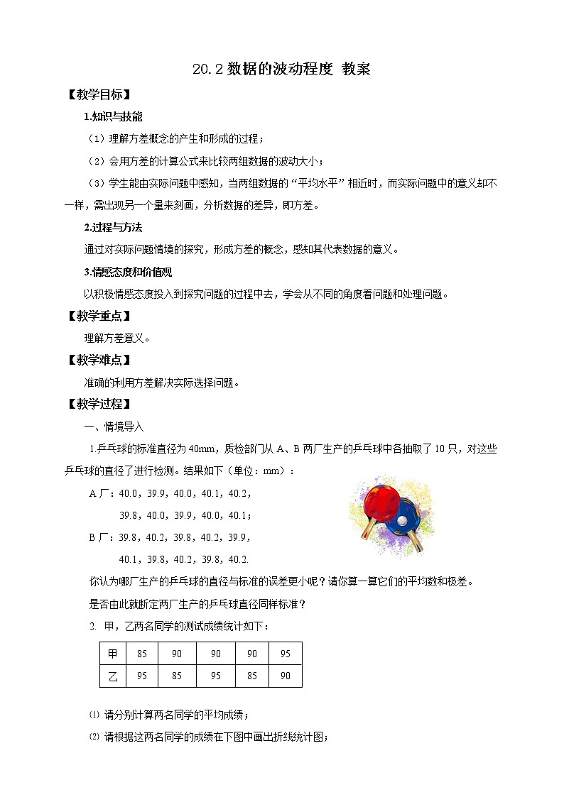 20.2 数据的波动程度(课件+教案+学案+练习题)01