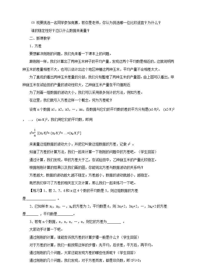 20.2 数据的波动程度(课件+教案+学案+练习题)02