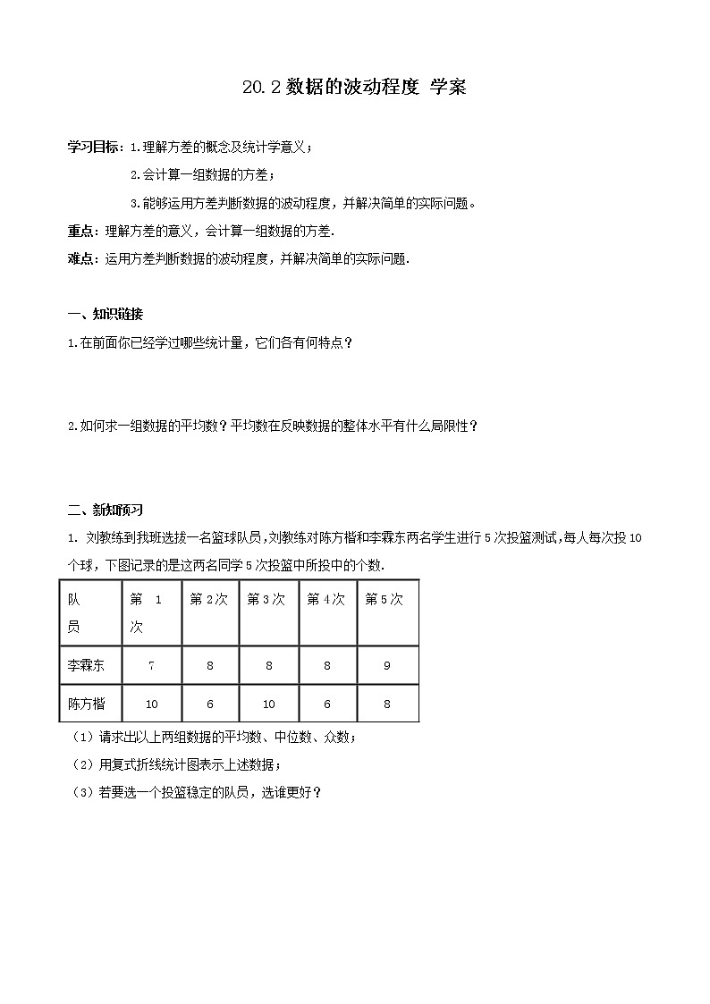 20.2 数据的波动程度(课件+教案+学案+练习题)01