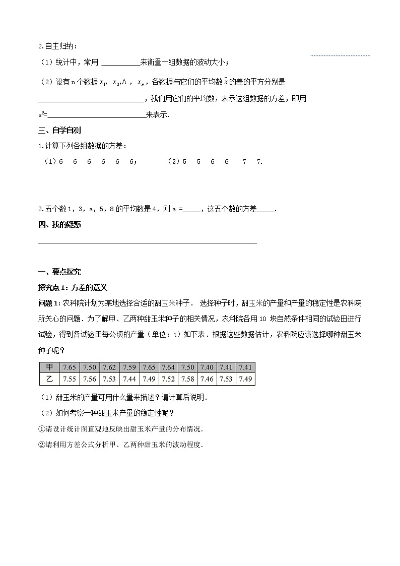 20.2 数据的波动程度(课件+教案+学案+练习题)02