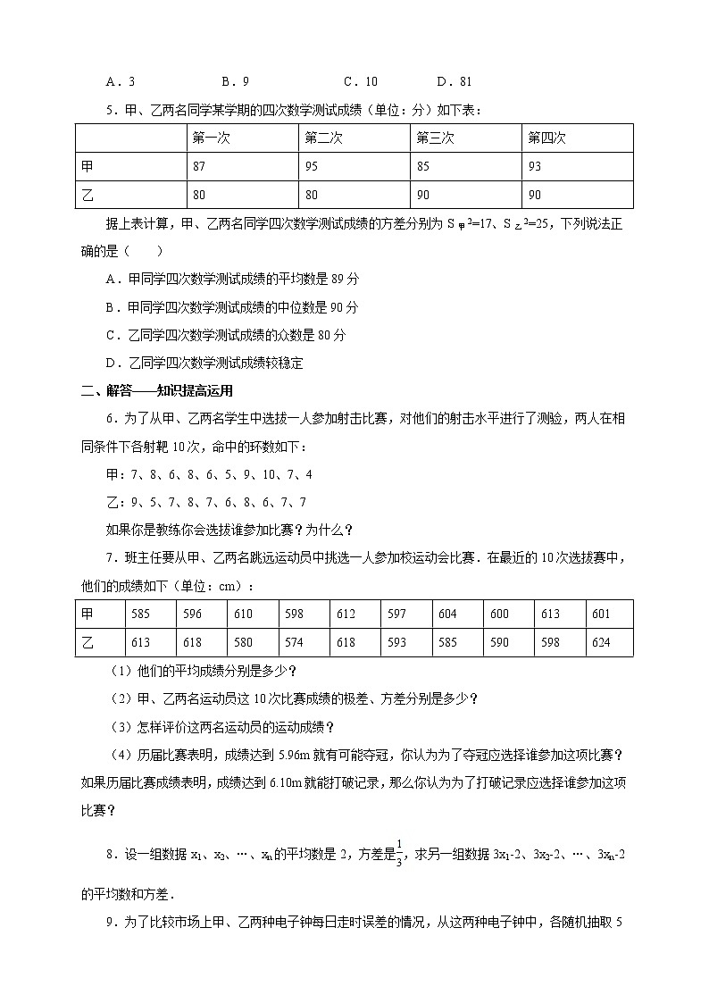 20.2 数据的波动程度(课件+教案+学案+练习题)02