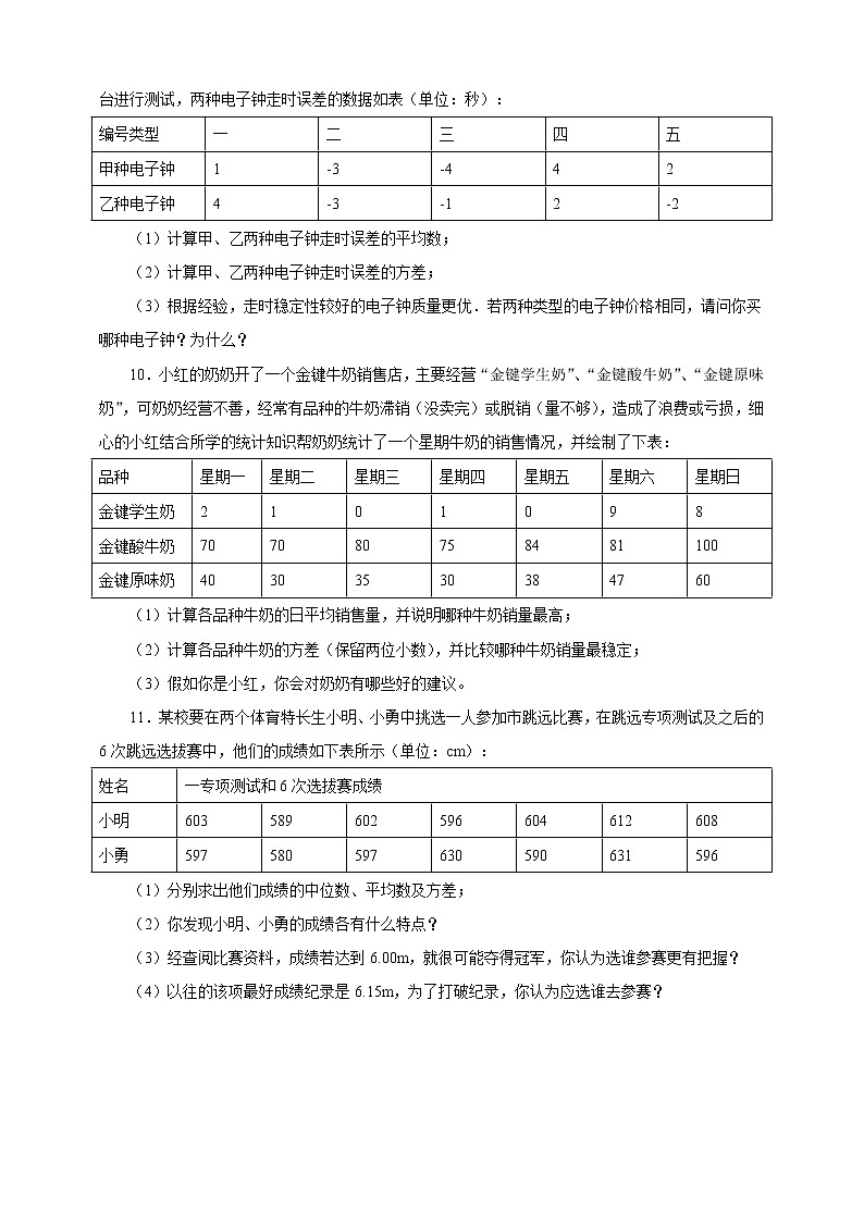 20.2 数据的波动程度(课件+教案+学案+练习题)03