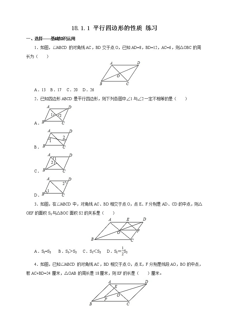 18.1.1 平行四边形的性质 练习第1页