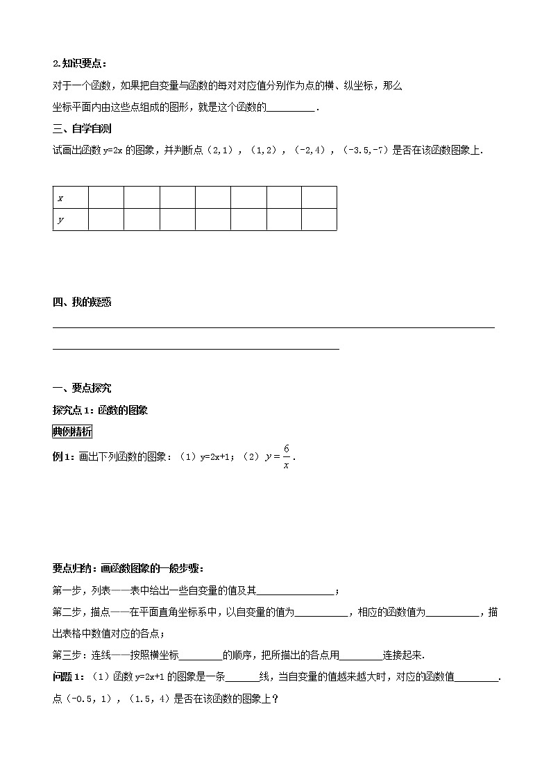 19.1.2 函数的图象 (1) (课件+教案+学案+练习)02