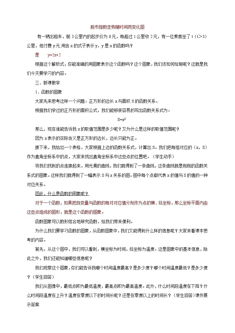 19.1.2 函数的图象 (1) (课件+教案+学案+练习)02