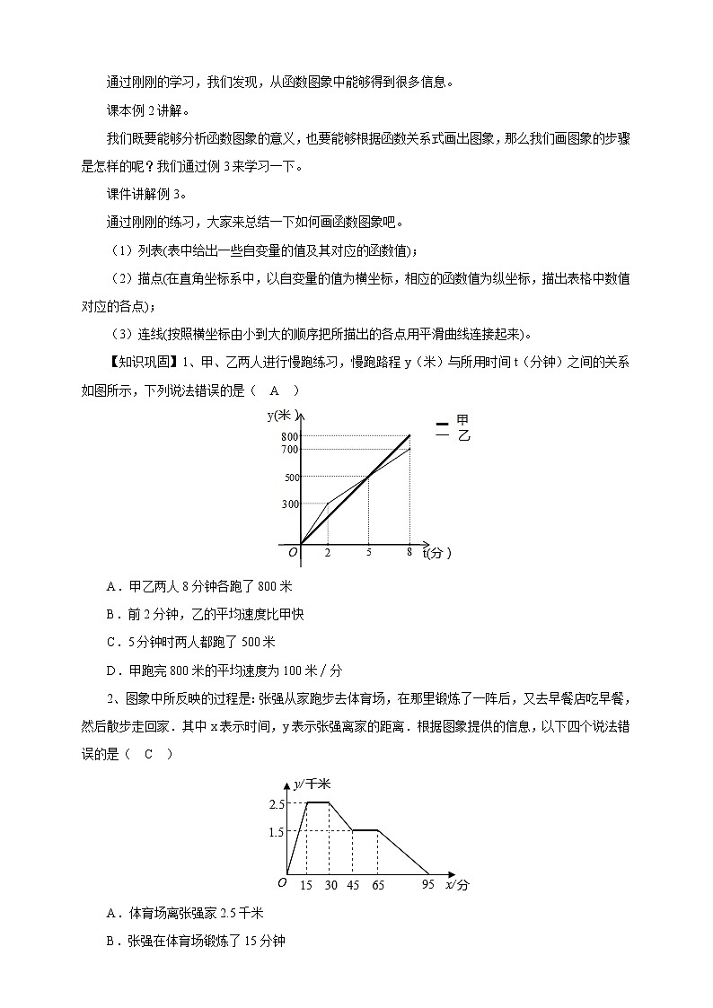 19.1.2 函数的图象 (1) (课件+教案+学案+练习)03
