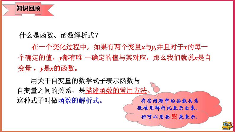 19.1.2 函数的图象 (1) (课件+教案+学案+练习)03