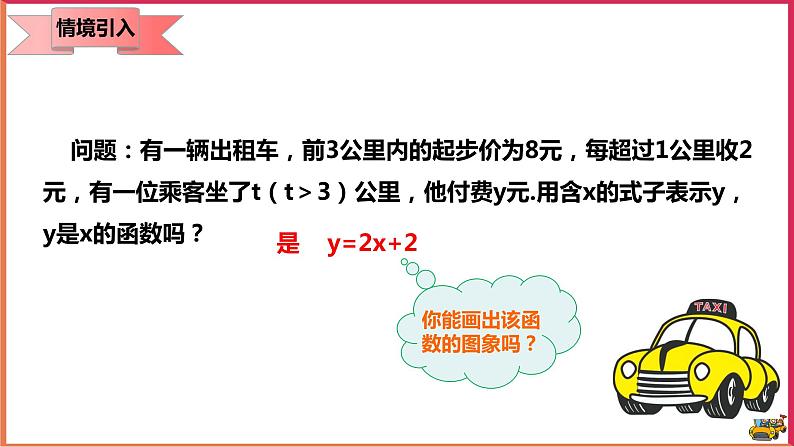 19.1.2 函数的图象 (1) (课件+教案+学案+练习)06