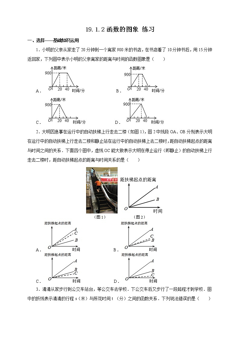 19.1.2 函数的图象 (1) (课件+教案+学案+练习)01