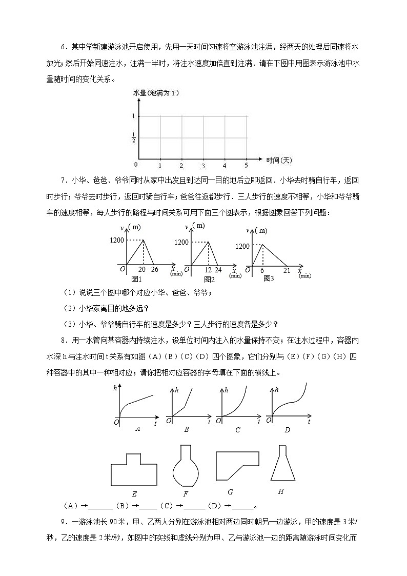 19.1.2 函数的图象 (1) (课件+教案+学案+练习)03