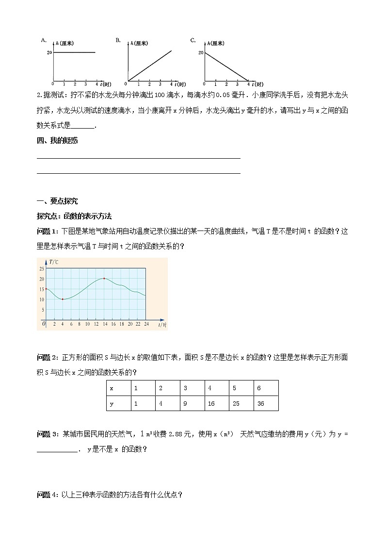 19.1.2函數(shù)的圖象 （2） 學案第2頁