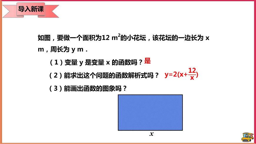 19.1.2函數(shù)的圖象 (2) 課件第6頁
