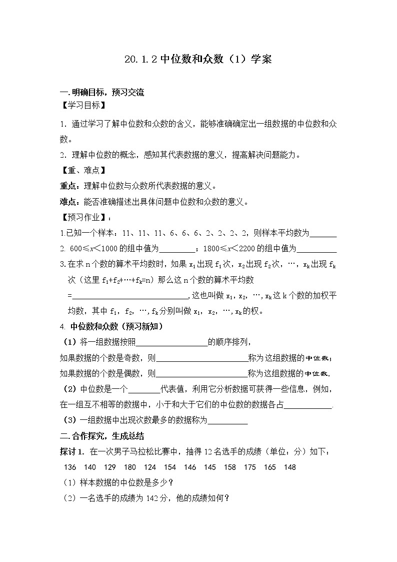 20.1.2 中位数和众数(1) (课件+教案+学案+练习)01