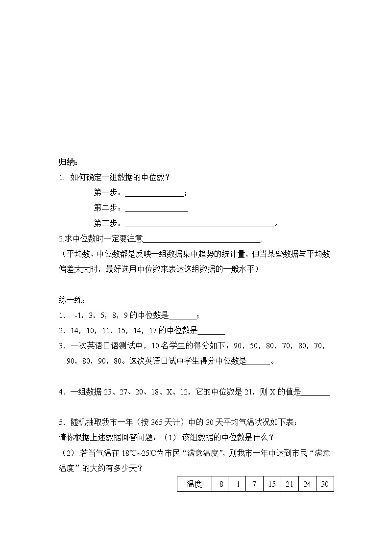 20.1.2 中位数和众数(1) (课件+教案+学案+练习)02