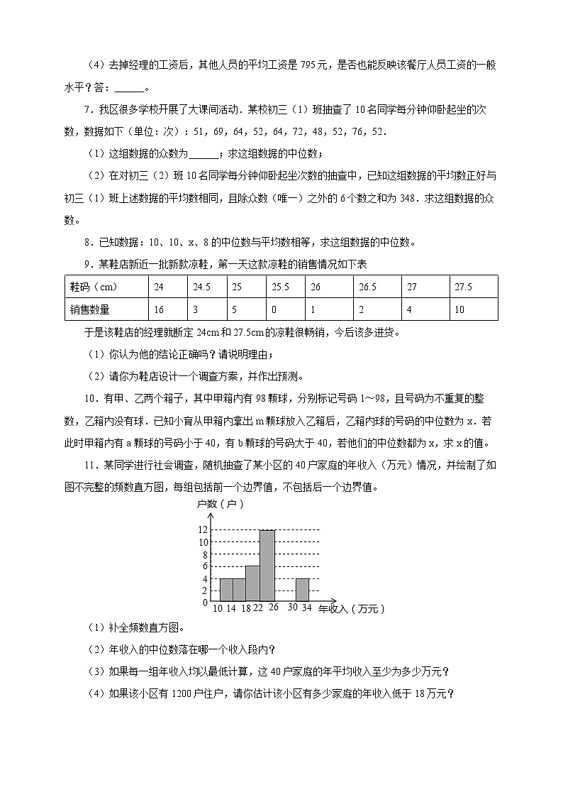 20.1.2 中位数和众数(1) (课件+教案+学案+练习)02