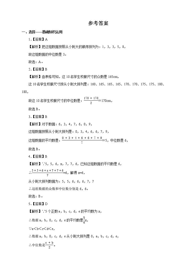 20.1.2 中位数和众数(1) (课件+教案+学案+练习)03