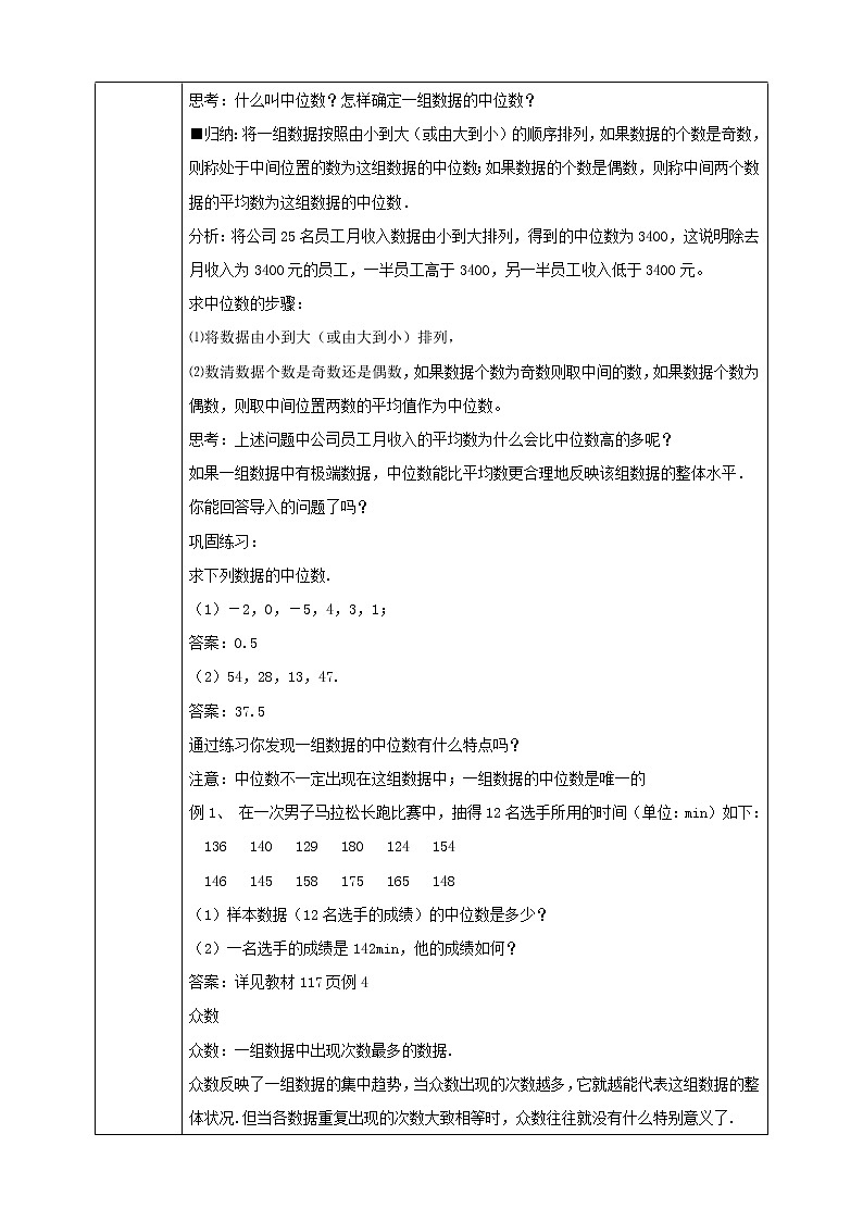 20.1.2 中位数和众数(1) (课件+教案+学案+练习)02