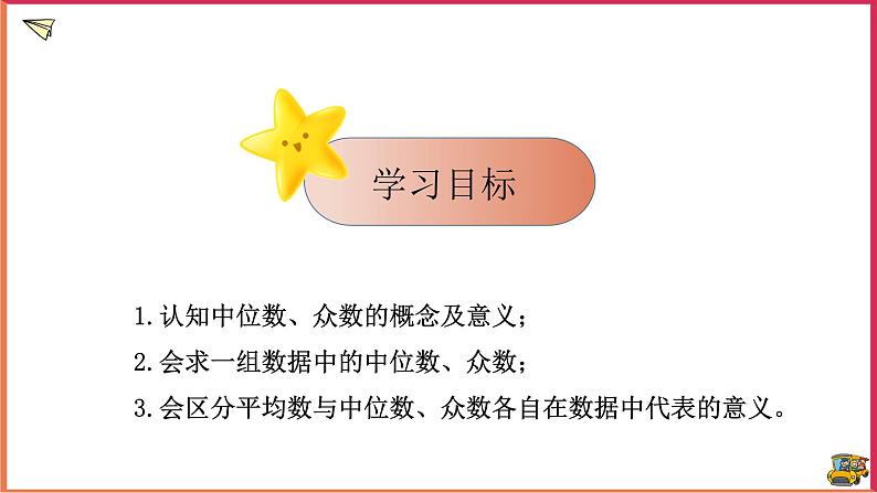 20.1.2 中位数和众数(1) (课件+教案+学案+练习)02
