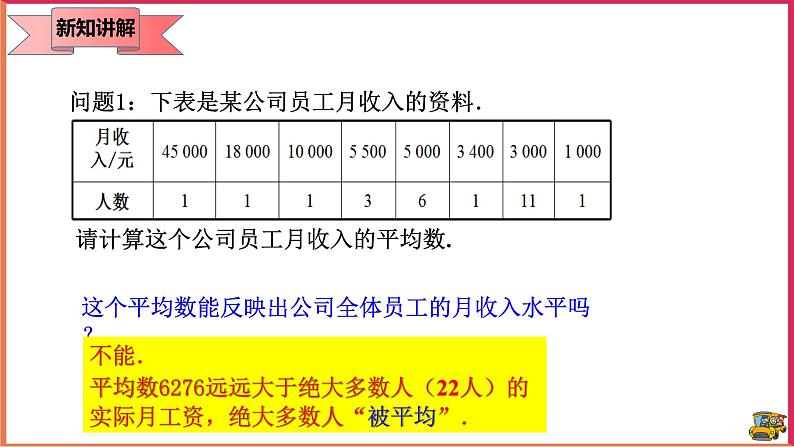 20.1.2 中位数和众数(1) (课件+教案+学案+练习)05